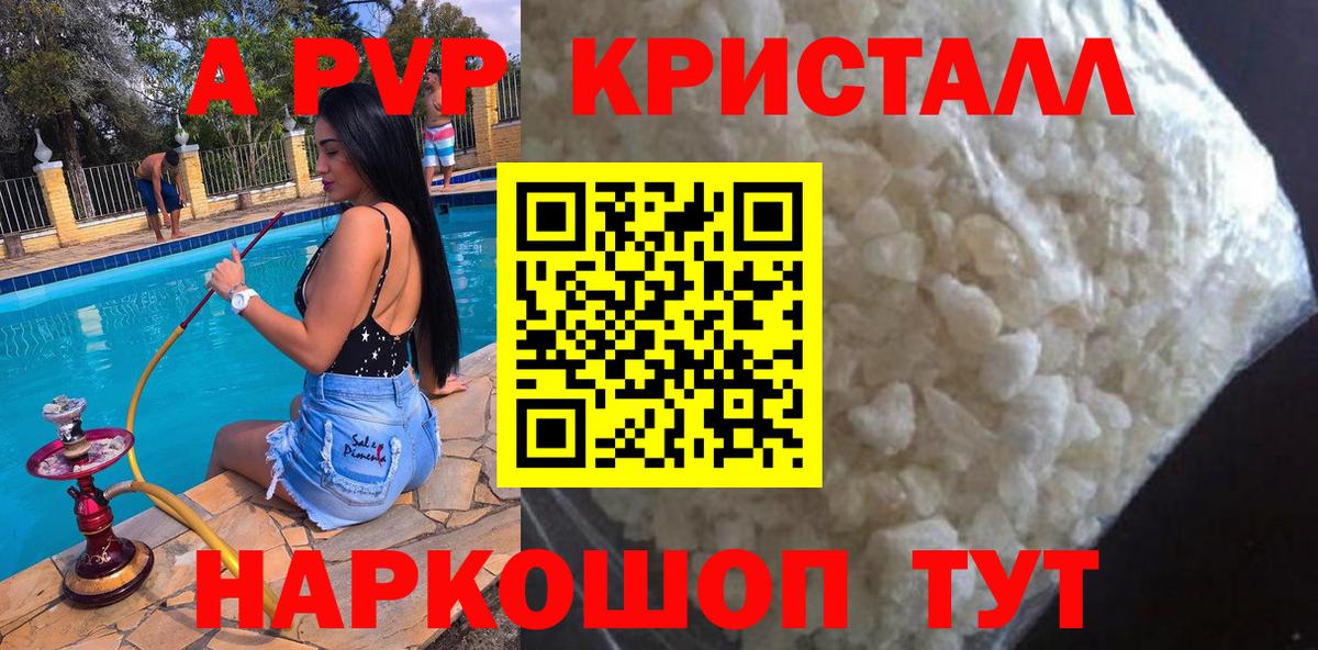Альфа ПВП Соль  A PVP VHQ  A PVP  Киржач  Alpha-PVP крисы CK  Вход с VPN 