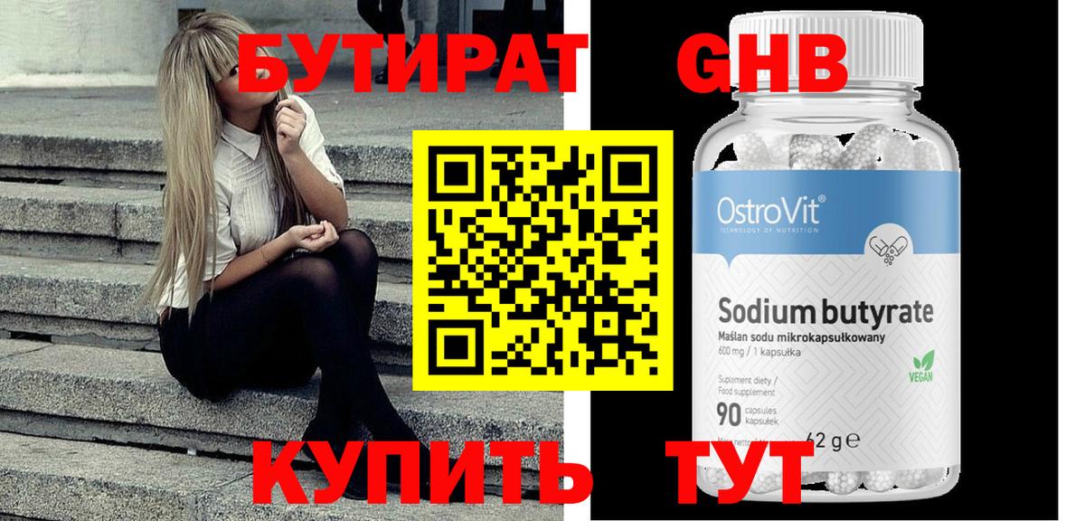 БУТИРАТ жидкий экстази  Вход с VPN  Киржач 