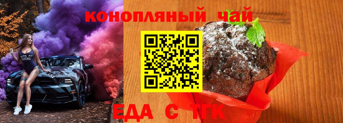 Печенье с ТГК марихуана  Вход с VPN  Киржач 