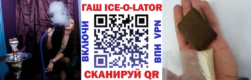 ГАШИШ Ice-O-Lator цены наркотик блэк спрут зеркало Киржач