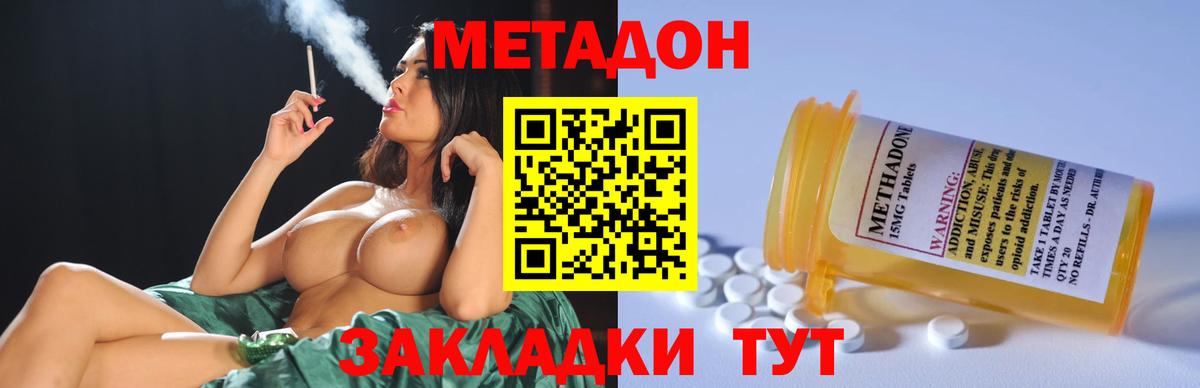 МЕТАДОН methadone Киржач