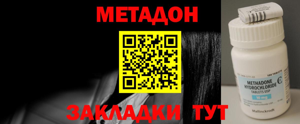 МЕТАДОН мёд  МЕТАДОН кристалл  Вход с VPN  Киржач 